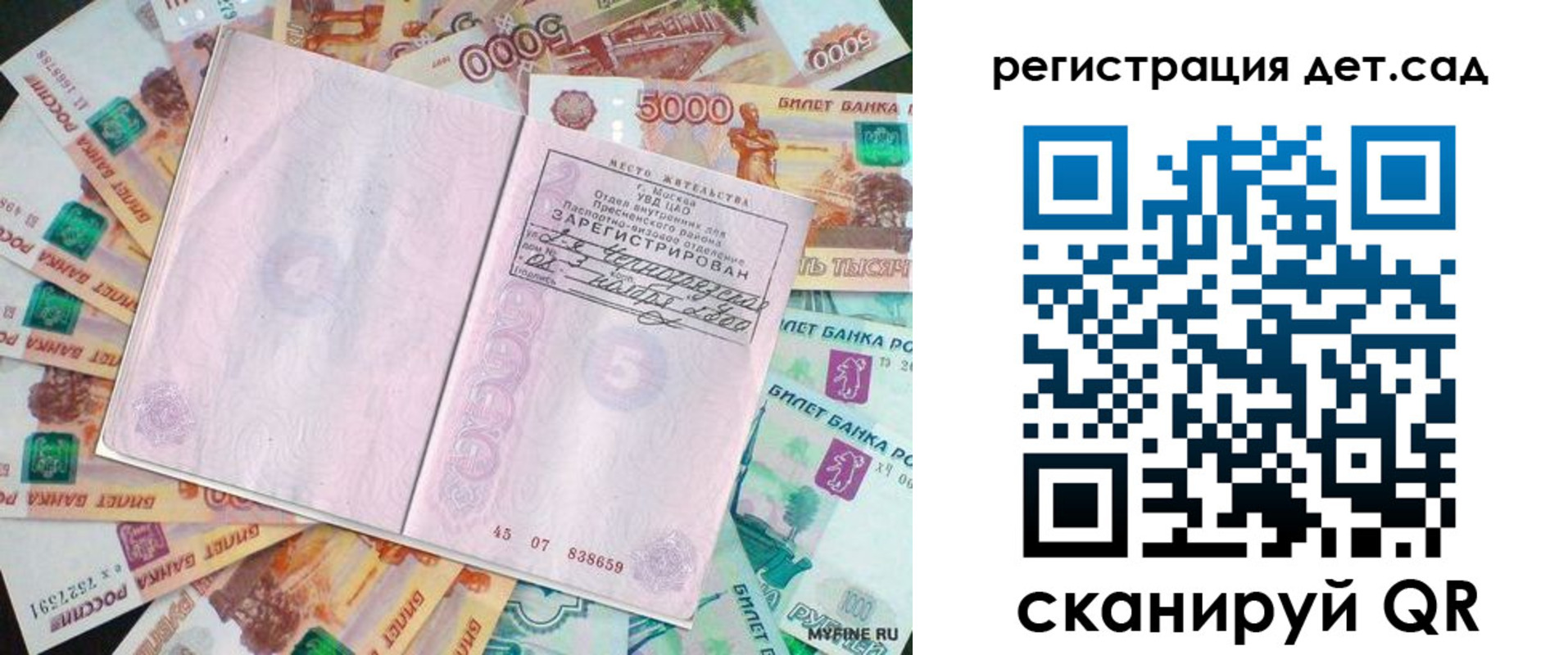 прописка ребенка в Северной Осетии