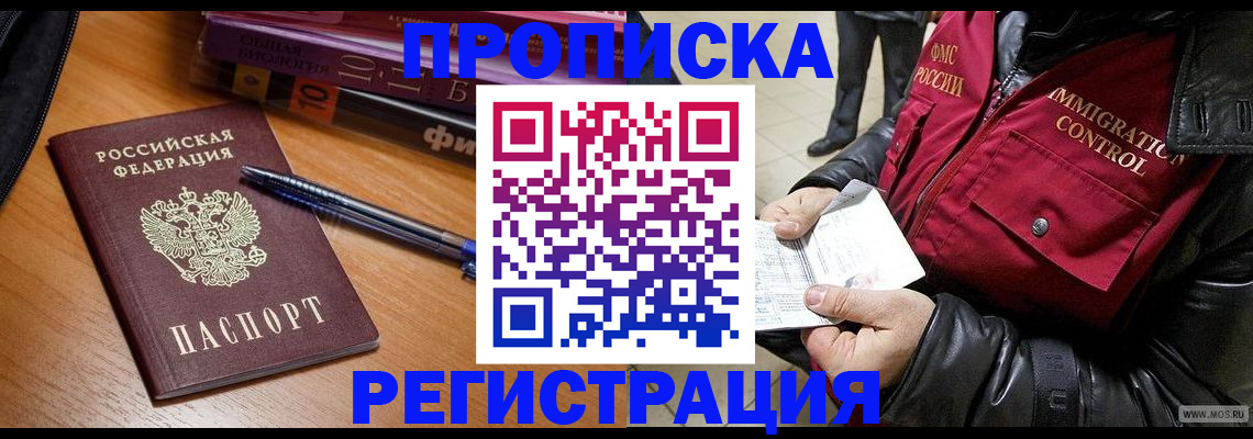 прописка иностранных граждан в Северной Осетии