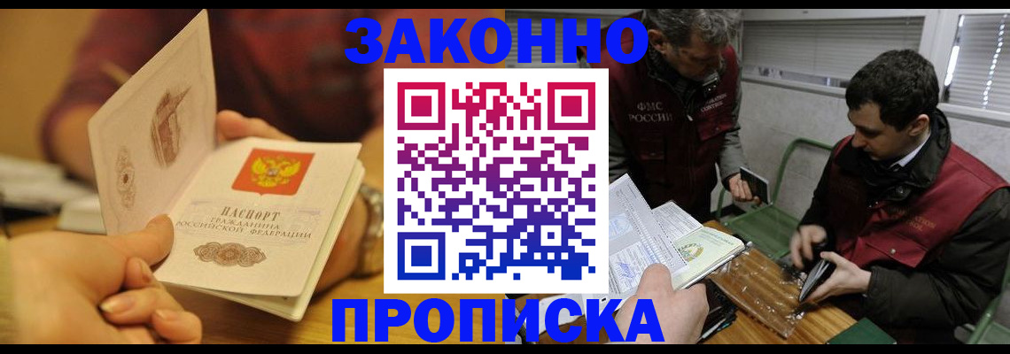прописка законно в Северной Осетии