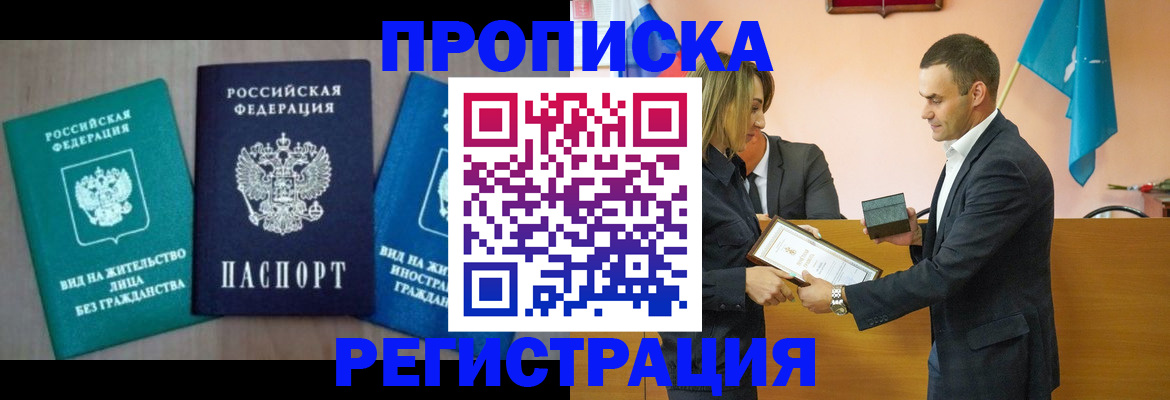 временная прописка в Северной Осетии