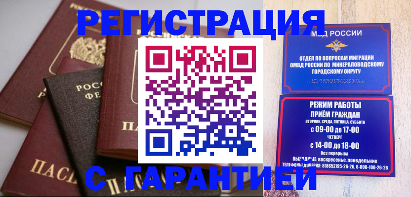 прописка для работы в Северной Осетии