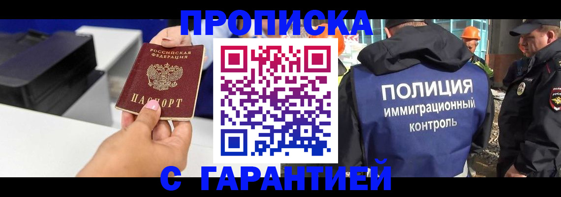 временная регистрация недорого в Северной Осетии